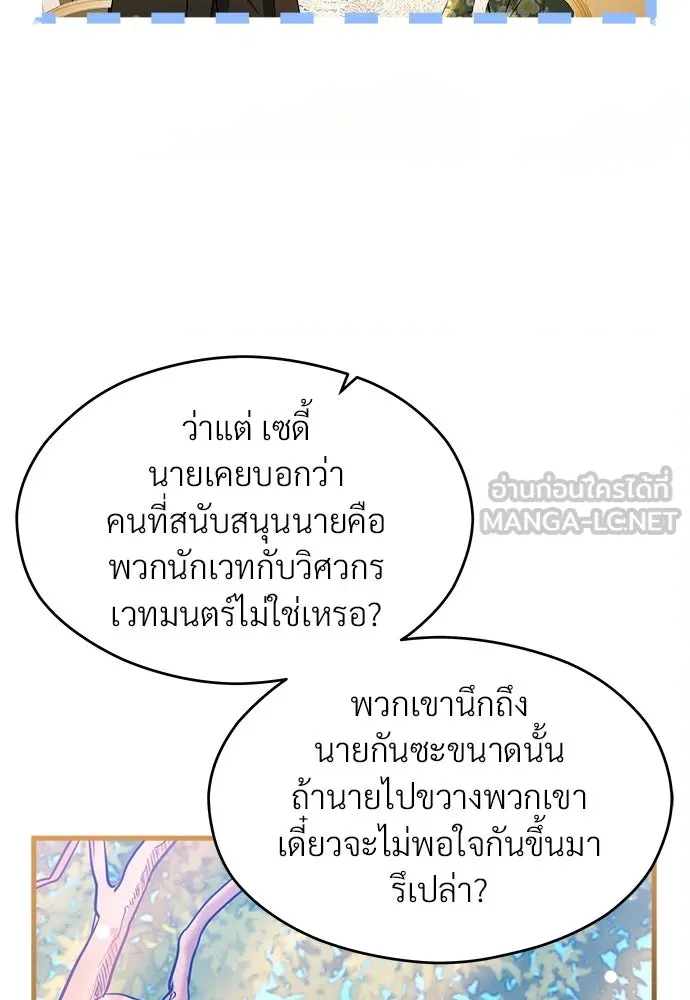 จักรพรรดิคลั่งรักที่เด็กกว่าฉันพันปี ตอนที่ 42 รูปที่ 72