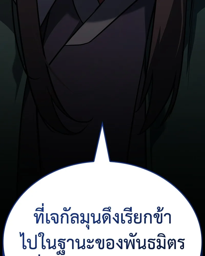 เกิดอีกทีเป็นว่าที่ประมุขลัทธิมาร ตอนที่ 143 รูปที่ 94