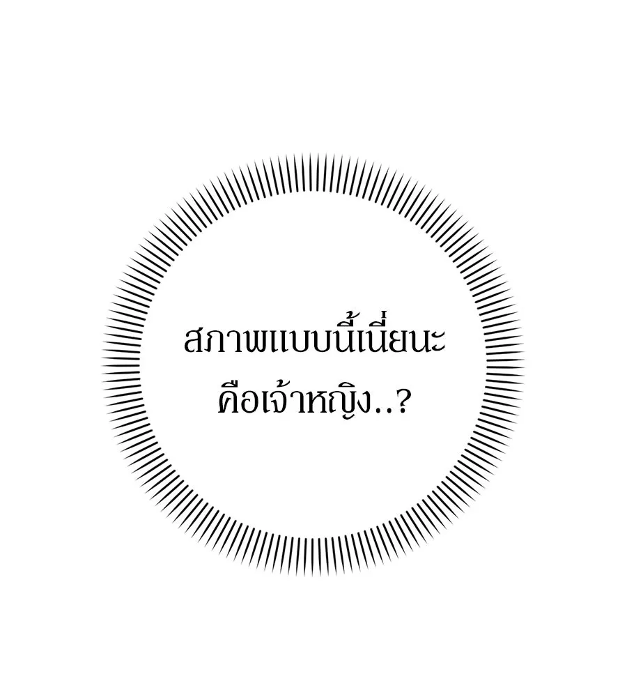เบื้องหลังรอยยิ้มของเจ้าหญิง ตอนที่ 1 รูปที่ 61