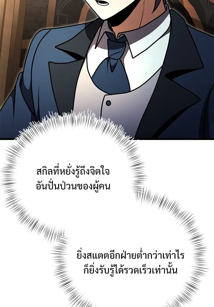 อัศวินดำล่าท้าเวลา ตอนที่ 20 รูปที่ 140