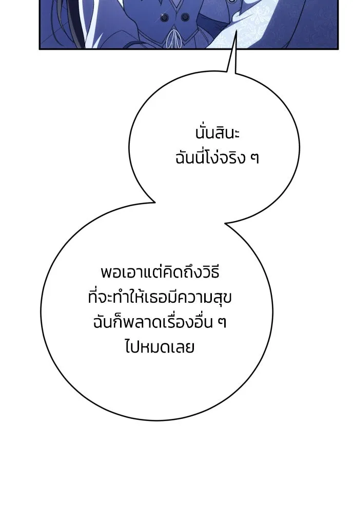 ฉันจะจีบท่านดยุกแดนเหนือ ตอนที่ 90 รูปที่ 107