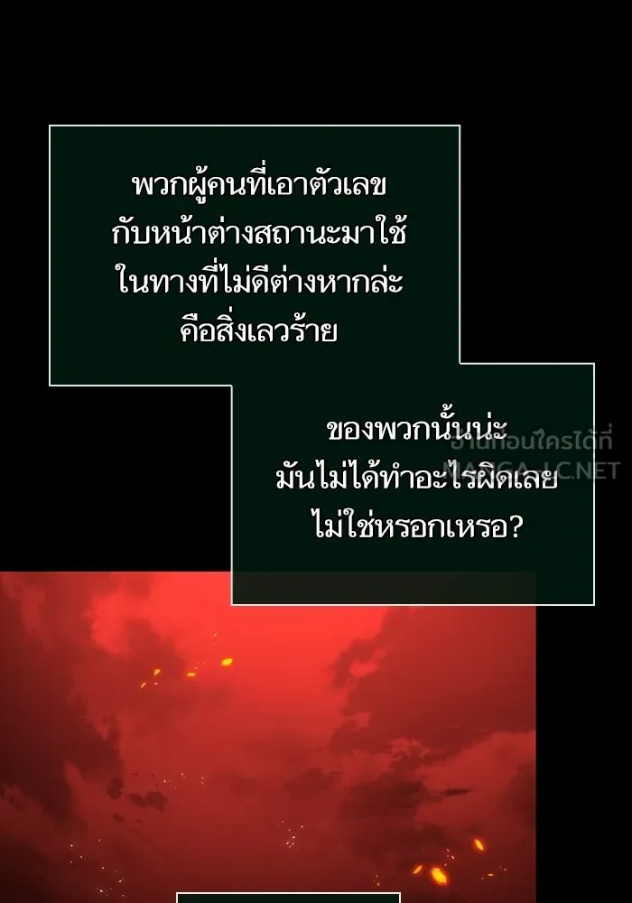หลังวันสิ้นโลก ตอนที่ 235 รูปที่ 105