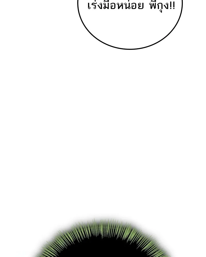 สุดยอดเทรนเนอร์แห่งยุทธภพ ตอนที่ 83 ตระกูลถังแห่งเสฉวน รูปที่ 98