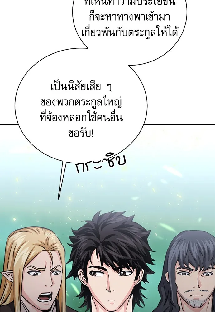 ดรูอิดแห่งสถานีโซล ตอนที่ 110 รูปที่ 116