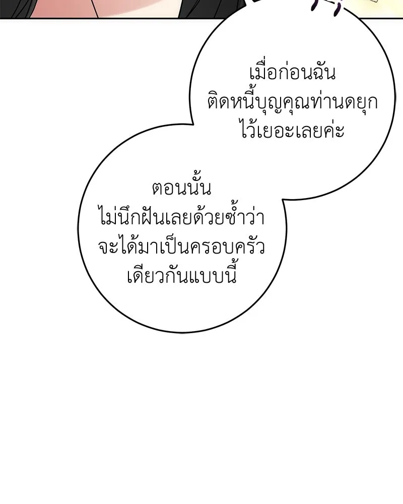 ภารกิจไล่ตามลุค บีเชล ตอนที่ 57 รูปที่ 80