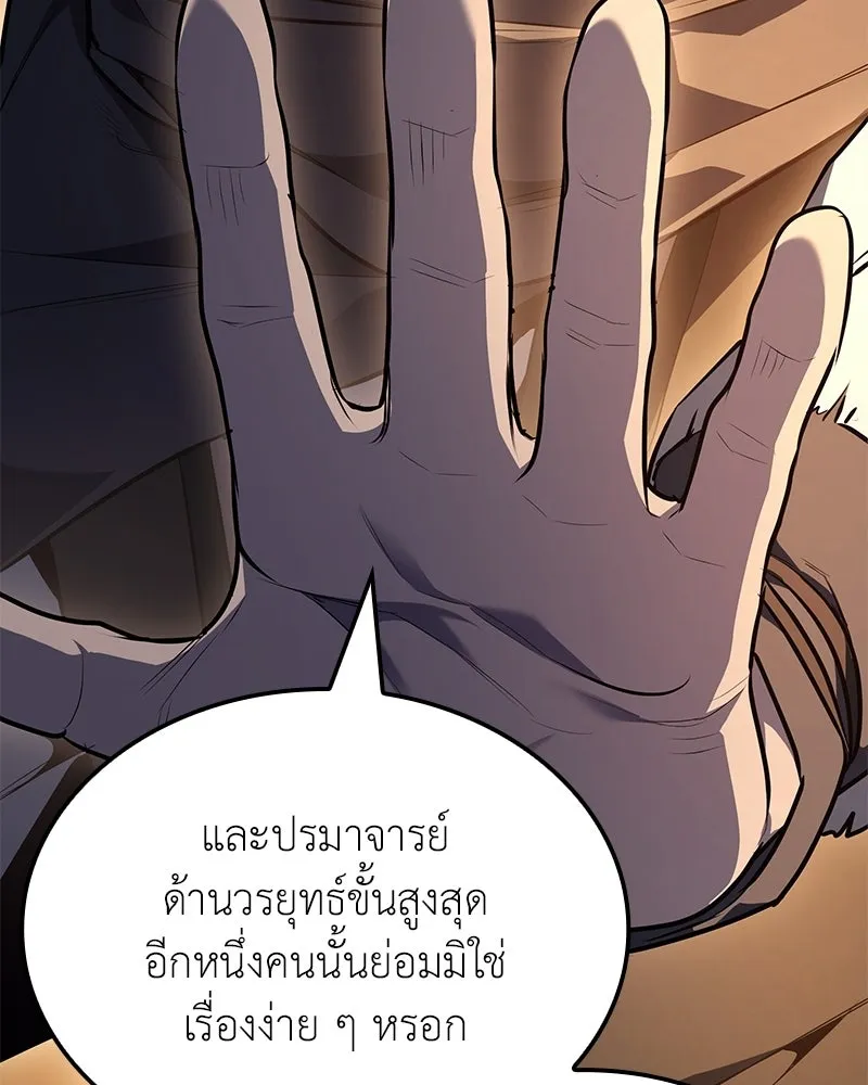 เกิดอีกทีเป็นว่าที่ประมุขลัทธิมาร ตอนที่ 148 รูปที่ 139