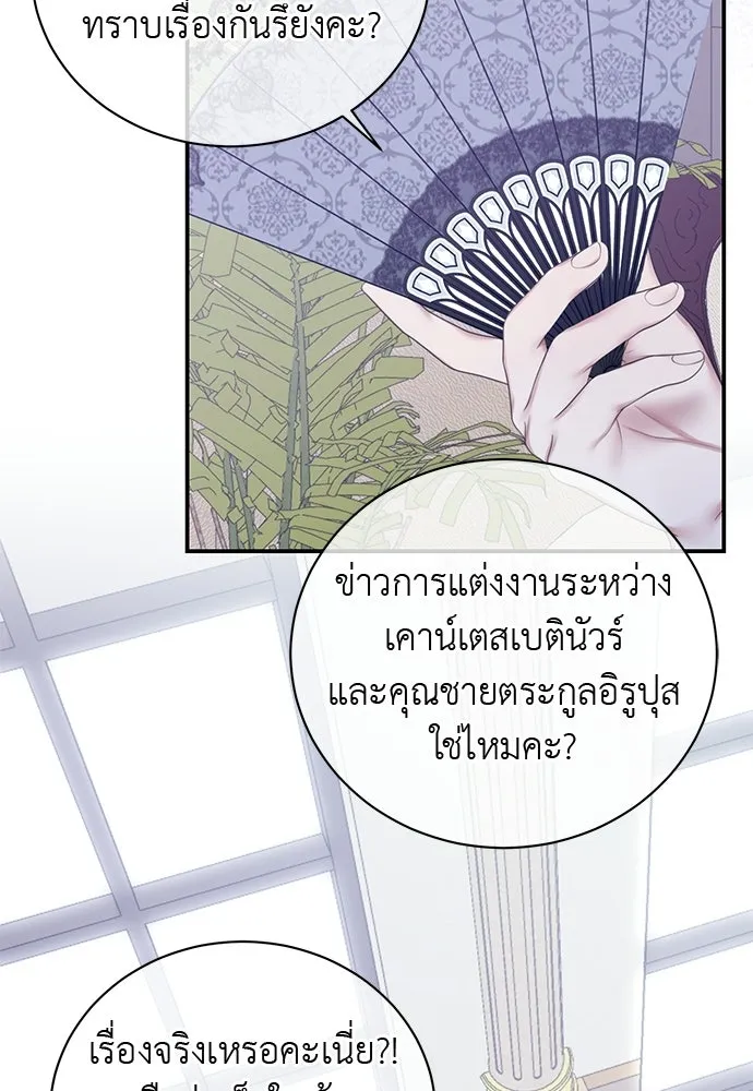 สาวใช้อย่างฉัน ขอเลือกหันหลังให้นาย ตอนที่ 44 รูปที่ 16
