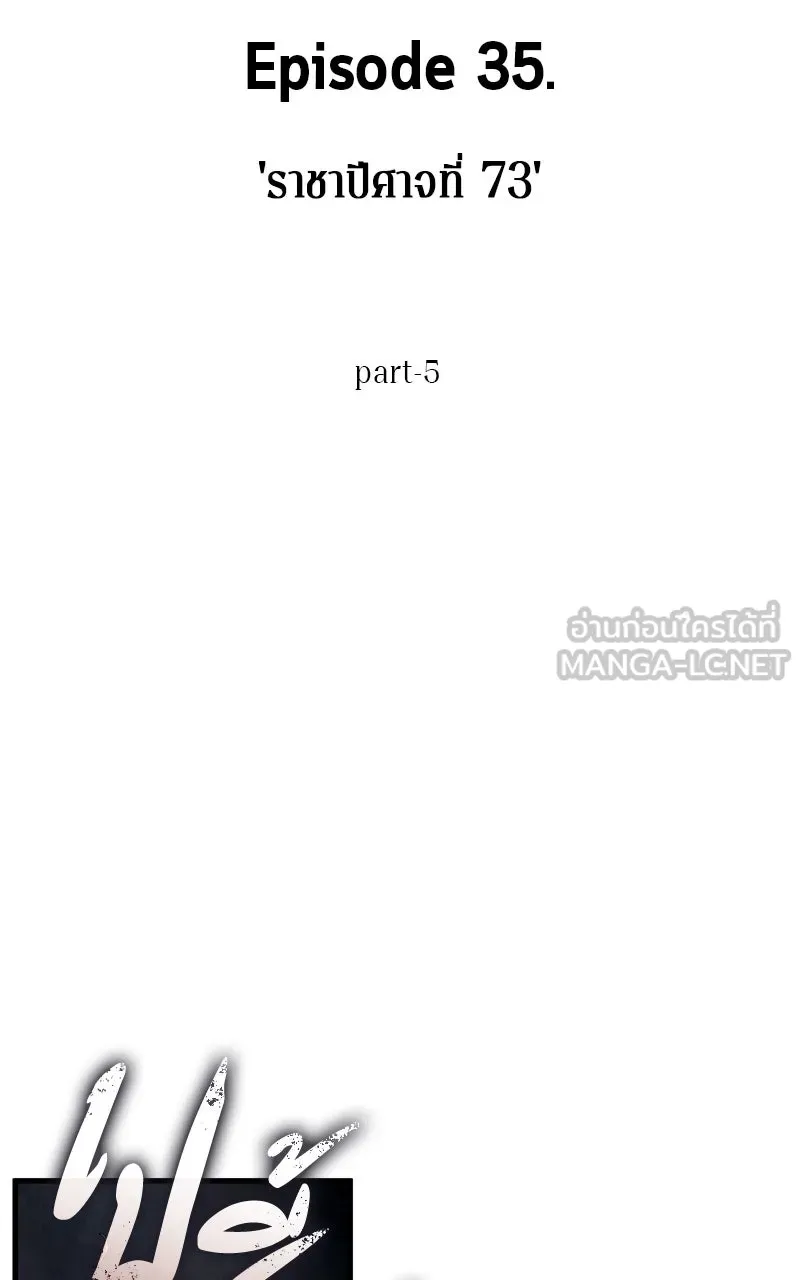 Omniscient Reader อ่านชะตาวันสิ้นโลก ตอนที่ 35 ราชาปีศาจที่ 73 (5) รูปที่ 42