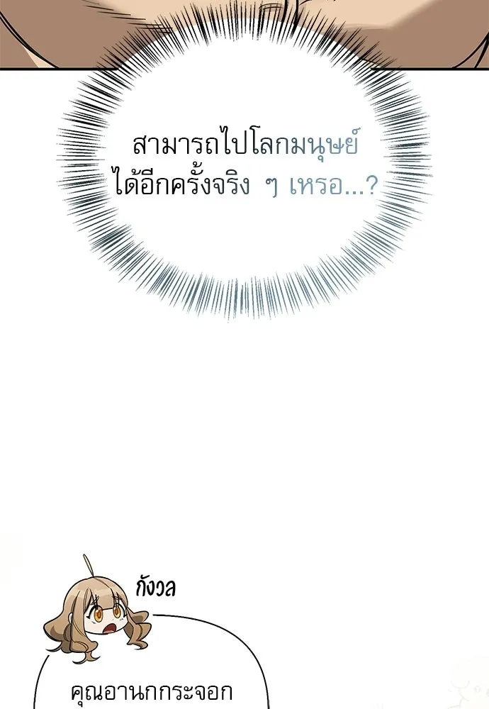 ชีวิตฮีลใจนายฮันเตอร์คลาส S ตอนที่ 33 รูปที่ 7