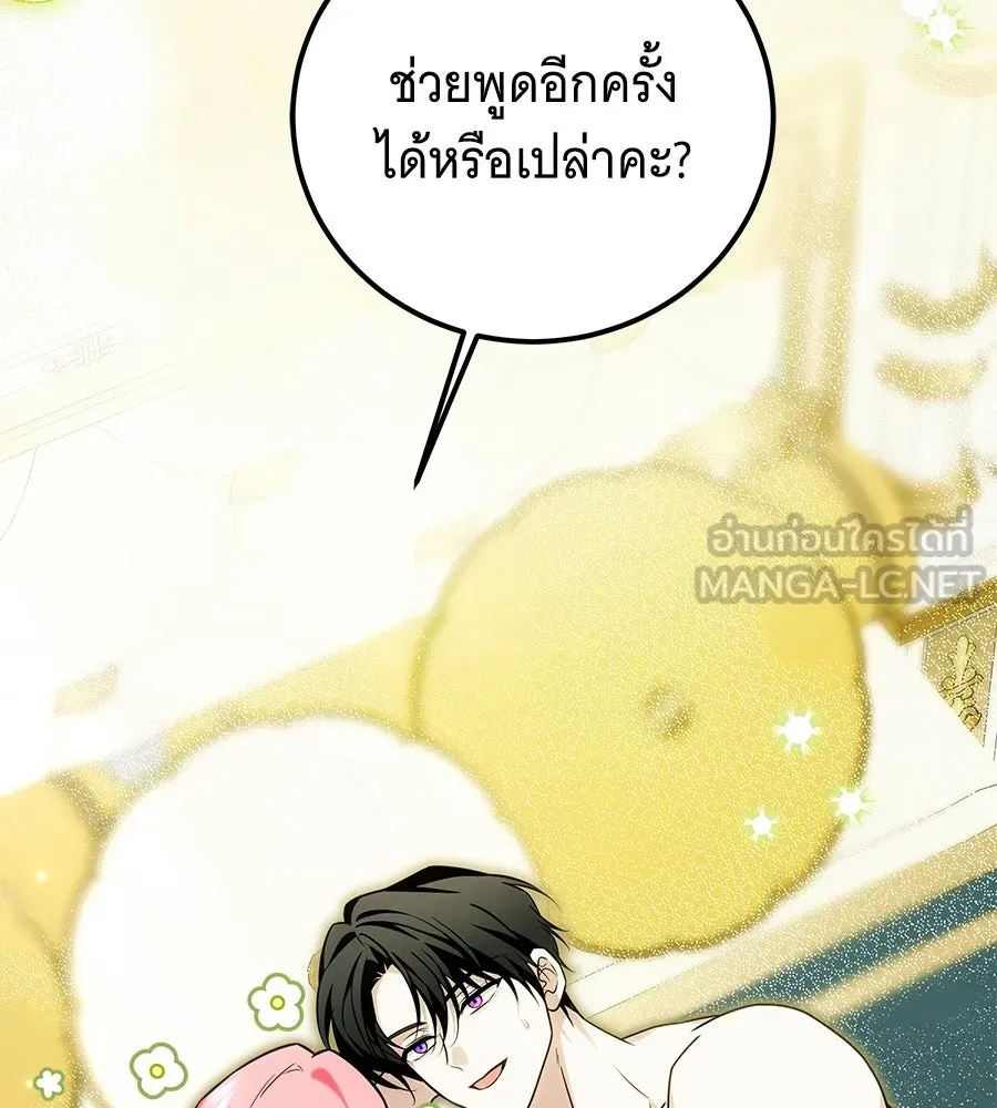 เปลี่ยนบทร้ายให้เป็นบทรัก ตอนที่ 80 รูปที่ 6