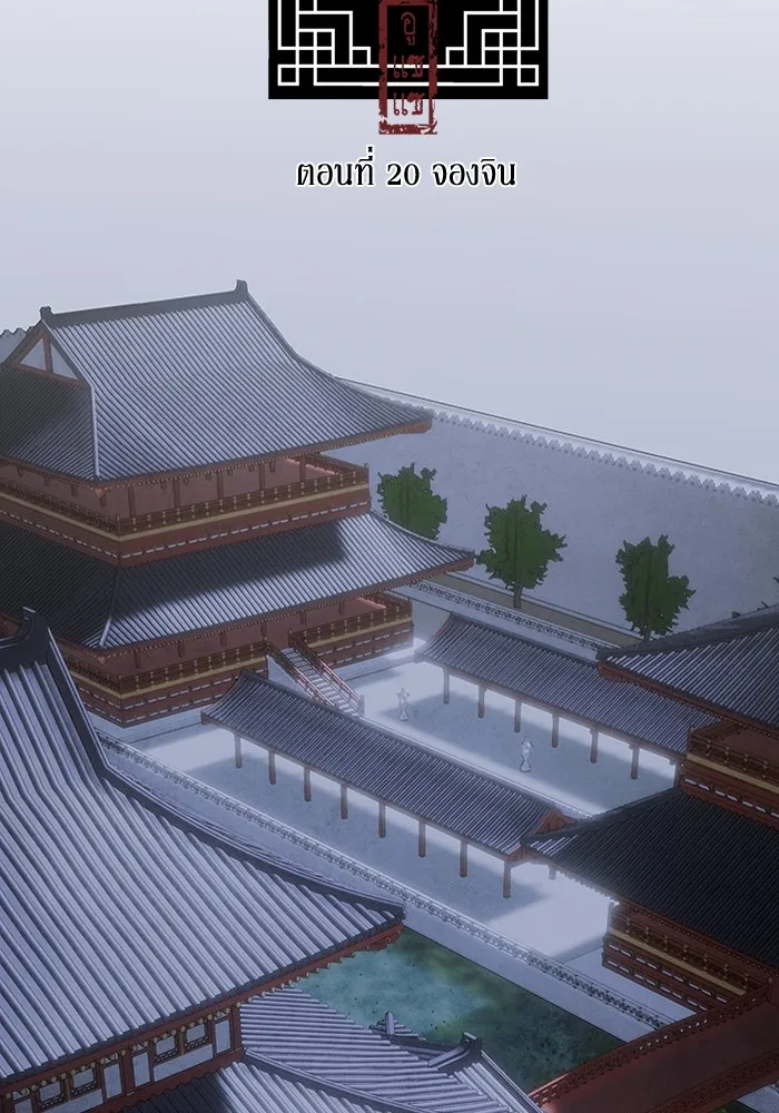 อาซา ตอนที่ 20 จองจิน รูปที่ 2