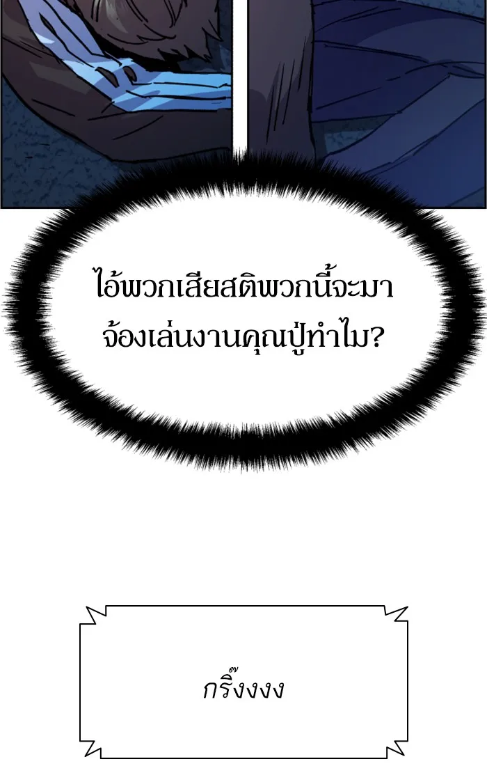 พี่ชายสายบอดี้การ์ด ตอนที่ 107 รูปที่ 101