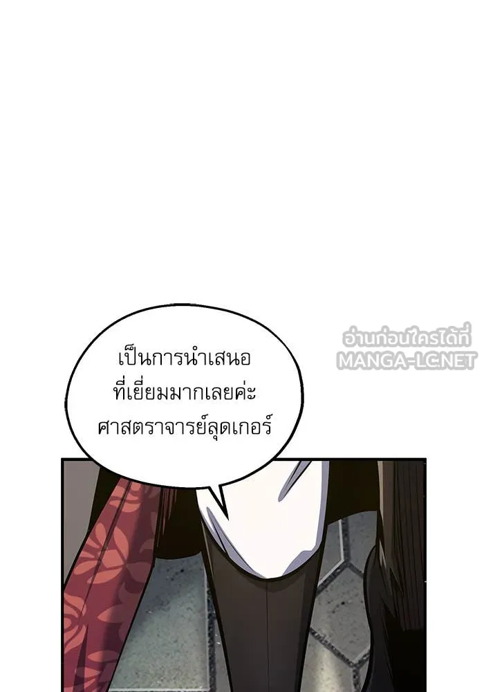 ศาสตราจารย์จำเป็น ตอนที่ 86 รูปที่ 26