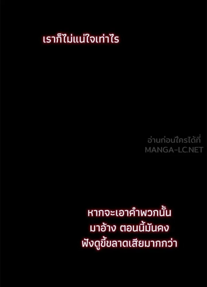 องค์ชายผู้อื้อฉาว ตอนที่ 149 รูปที่ 48