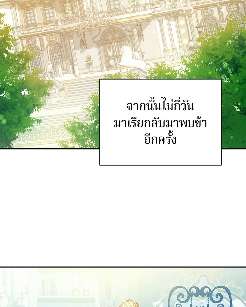 ถ้าเป็นนางร้าย ขอตายดีกว่า ตอนที่ 66 รูปที่ 7