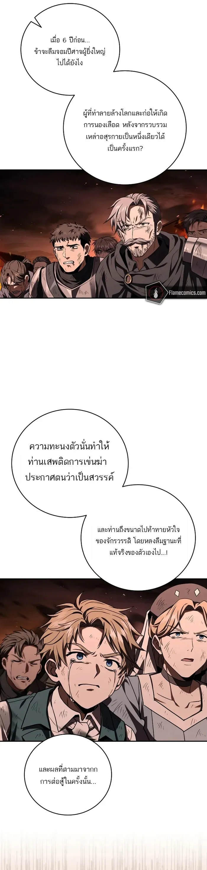 Return of the Frozen Player ตอนที่ ตอนที่ 178 รูปที่ 8