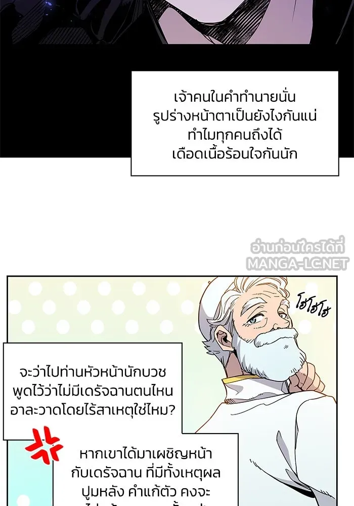 ฟิลเลียโรเซ่กับคำทำนายแห่งมงกุฎหนาม ตอนที่ 6 รูปที่ 75