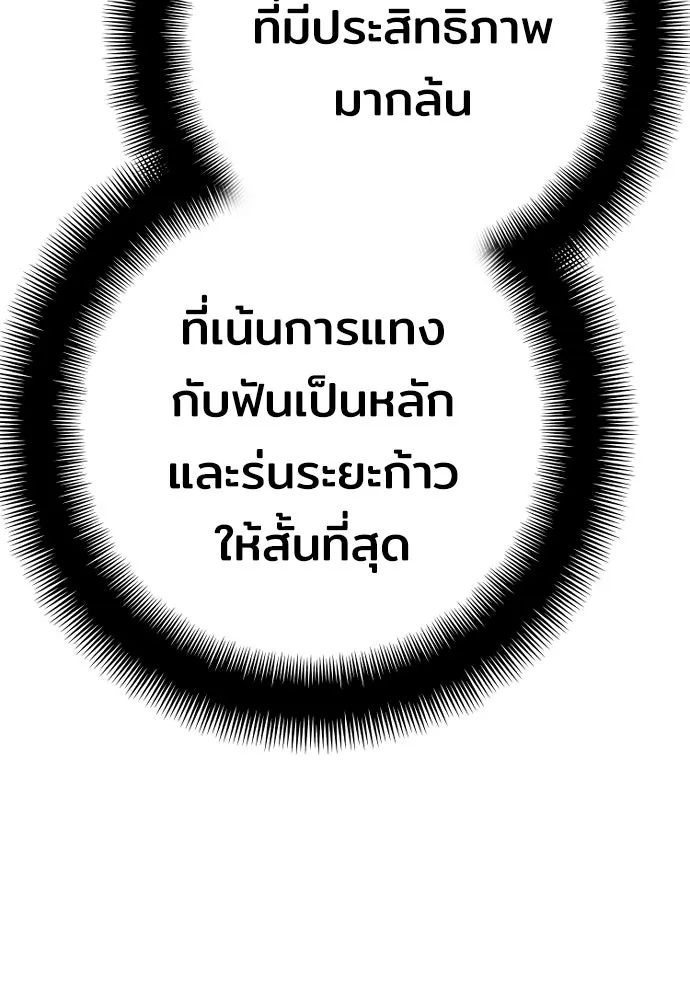 เส้นทางสู่เทพมาร ตอนที่ 77 รูปที่ 122