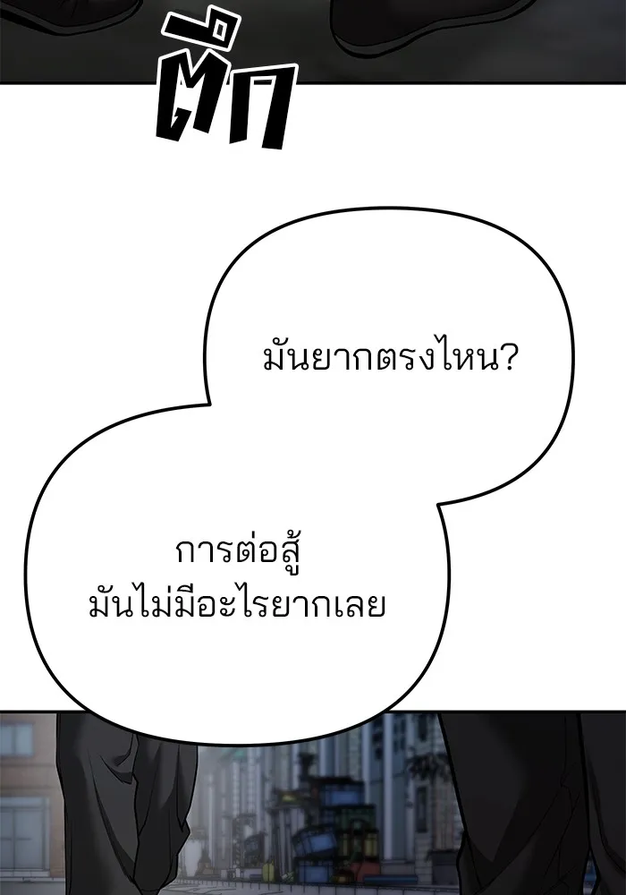เลวฟาดเลว ตอนที่ 88 รูปที่ 53
