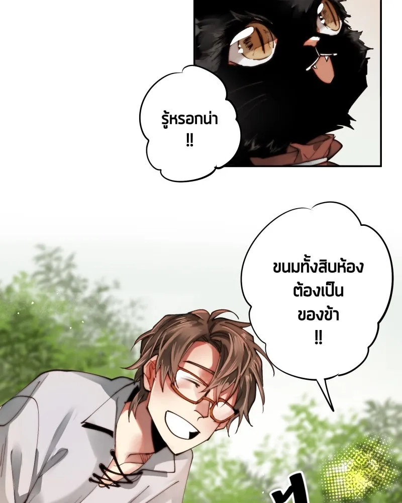 เทพมังกรคลั่งรัก ตอนที่ 8 ลูกแก้วเวทสีทอง รูปที่ 38