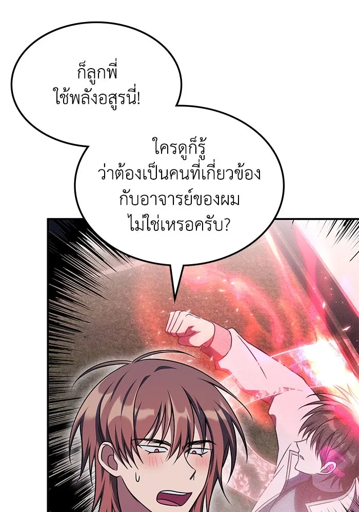 ฮีลเลอร์ตัวพ่อขอฟาดเรียบ ตอนที่ 12 รูปที่ 37