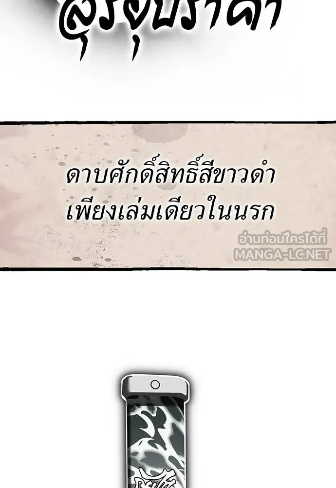 ยมราชลงทัณฑ์ ตอนที่ 100 รูปที่ 106