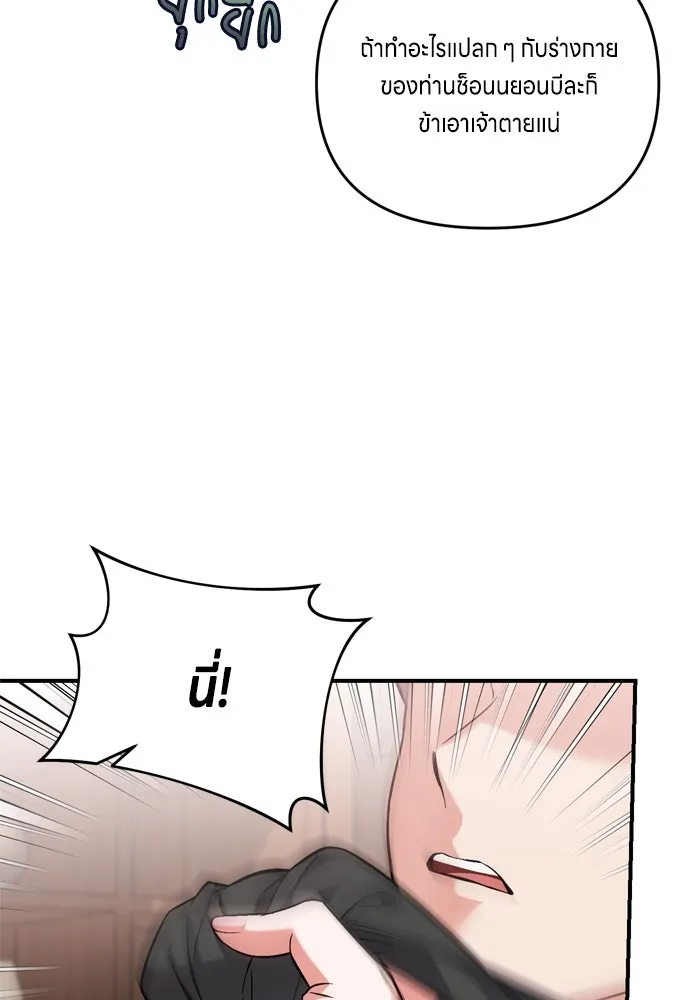 ข้าเนี่ยนะเป็นพระสนม ตอนที่ 11 คนที่ถูกทิ้งเอาไว้เสียใจเสมอ รูปที่ 55