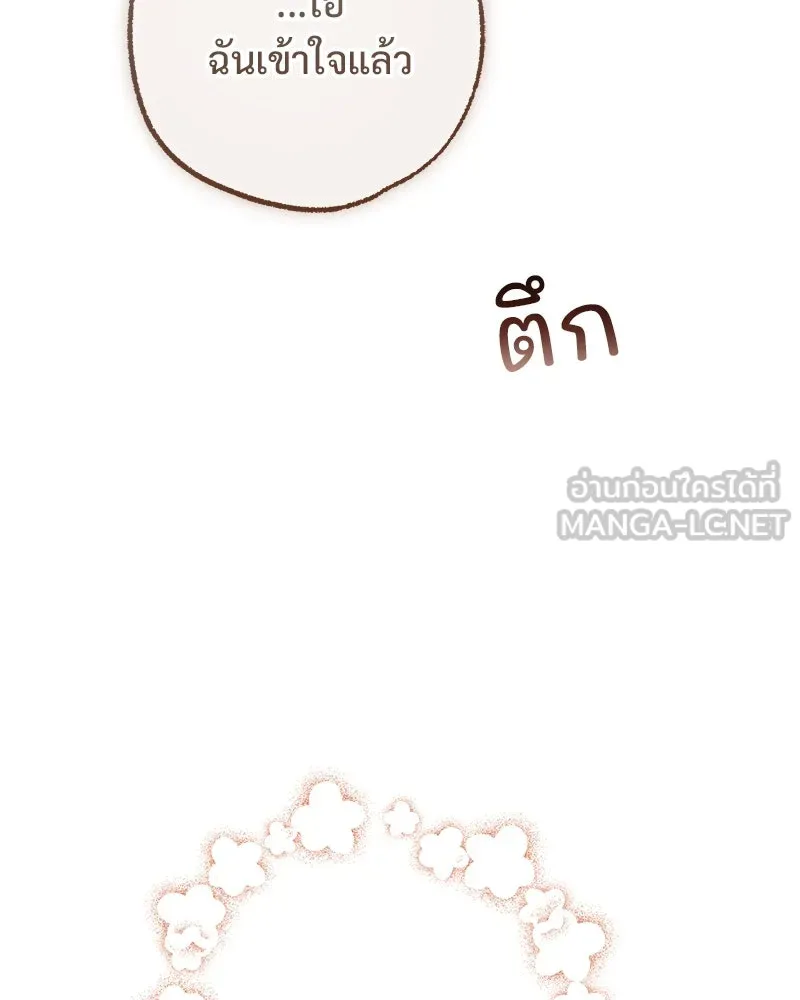 อนาคตพบรัก ตอนที่ 50 (ตอนจบ) รูปที่ 108