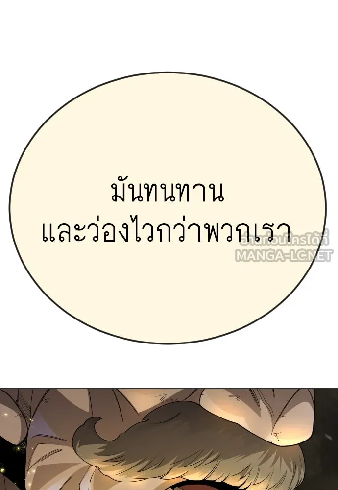 ยุคแห่งยอดมนุษย์ ตอนที่ 84 รูปที่ 114