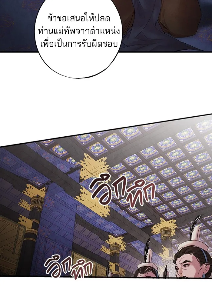 อาซา ตอนที่ 6 ข้อตกลง รูปที่ 52