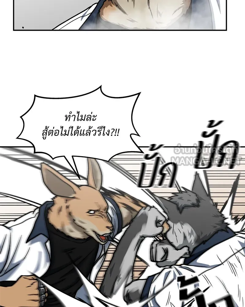โรงเรียนสัตว์กินเนื้อ ตอนที่ 25 รูปที่ 72
