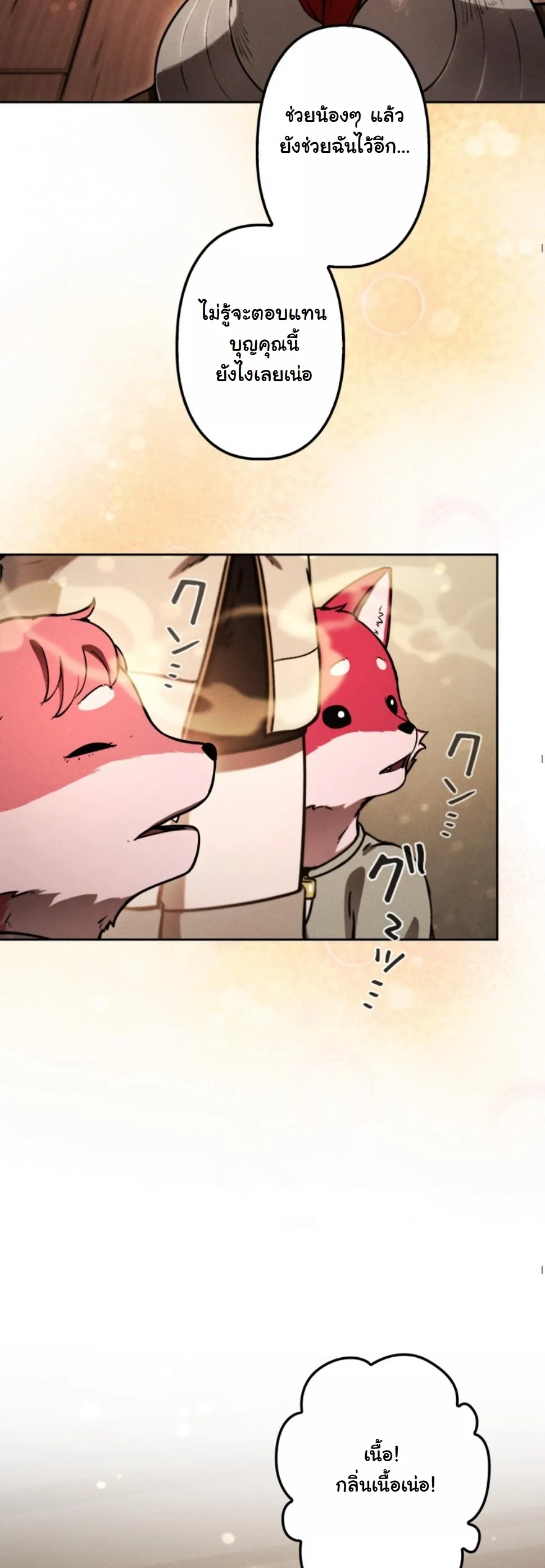 Dungeon Gourmet อ_ศว_นเป_บพ_สดาร เปล_ยนม_งกรให_เป_นเมน_เด_ด ตอนที่ ตอนที่ 14 รูปที่ 72