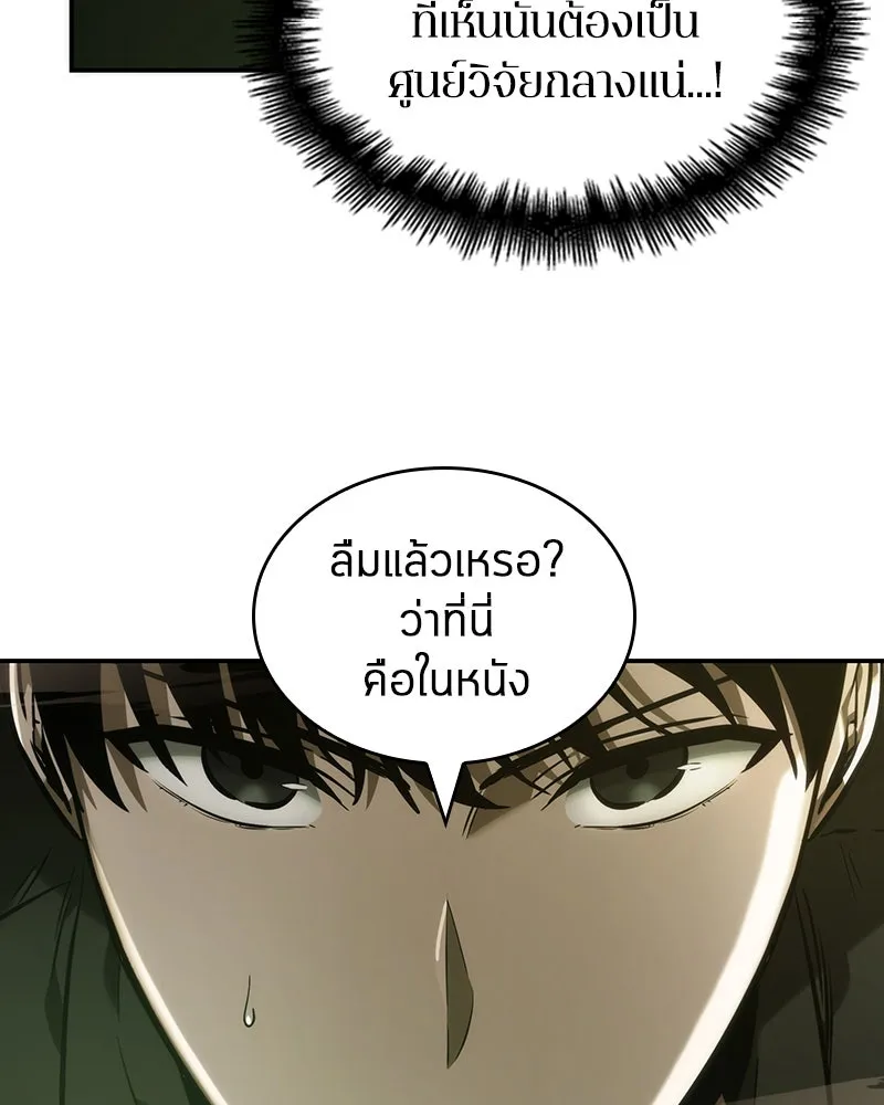 Omniscient Reader อ่านชะตาวันสิ้นโลก ตอนที่ 9 ปลาแสงอาทิตย์ผู้หยั่งรู้ (2) รูปที่ 20