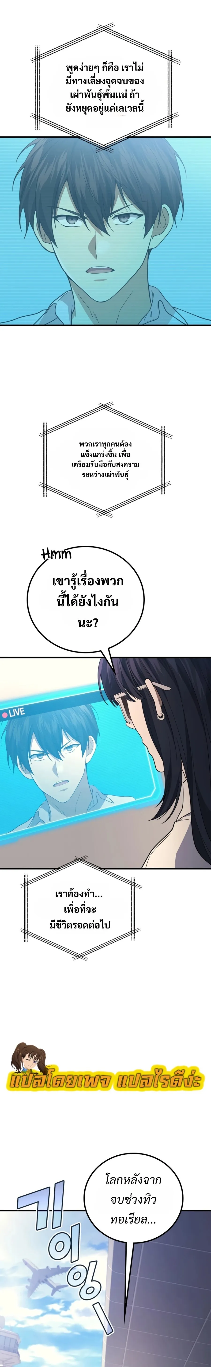 The Martial God Who Regressed Back to Level 2 ตอนที่ ตอนที่ 116 รูปที่ 6