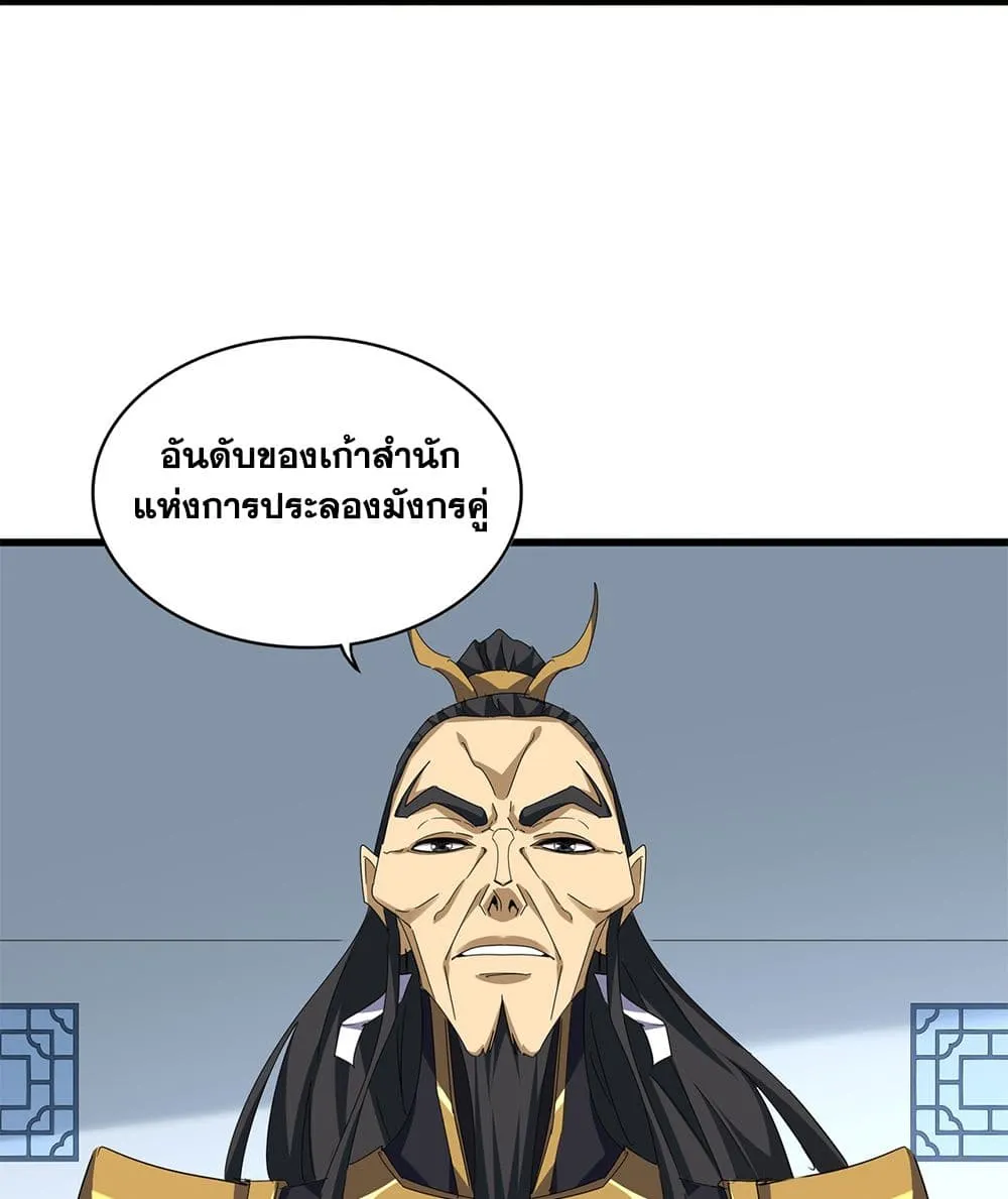 Magic Emperor ราชาจอมเวทย_ ตอนที่ ตอนที่ 740 รูปที่ 6