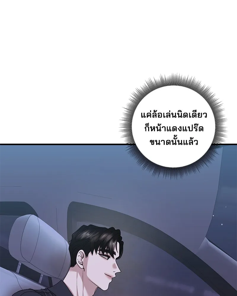 สามีที่ไม่ได้ขอ ตอนที่ 30 รูปที่ 79