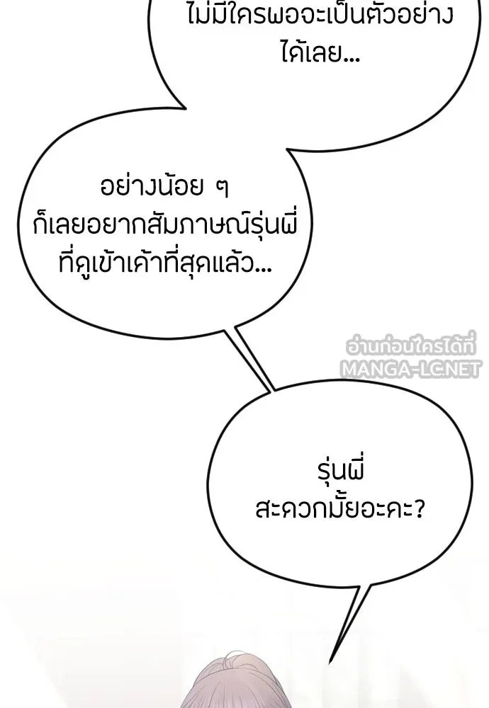 วิธีหนีตายจากนิยายโรคจิต ตอนที่ 40 รูปที่ 48