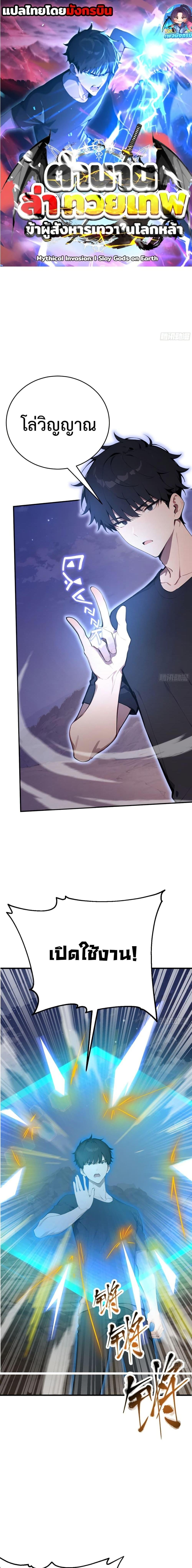 Manga-lc-com อ่านมังงะ อ่านการ์ตูน ออนไลน์ ฟรี Mythical Invasion I Slay Gods on Earth ตอนที่ 1 2 3 4 5 6 7 8 9 10 11 12 13 14 ฟรี ไม่มีโฆษณา Manga-lc - อ่าน มังงะ อ่าน การ์ตูน ออนไลน์ อ่านมังงะ ฟรี