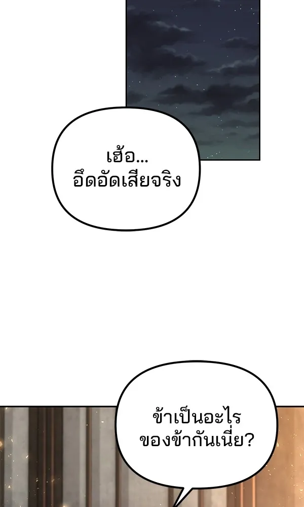 พอแล้วขันที อยากมีเจ้าโลก ตอนที่ 3 รูปที่ 59