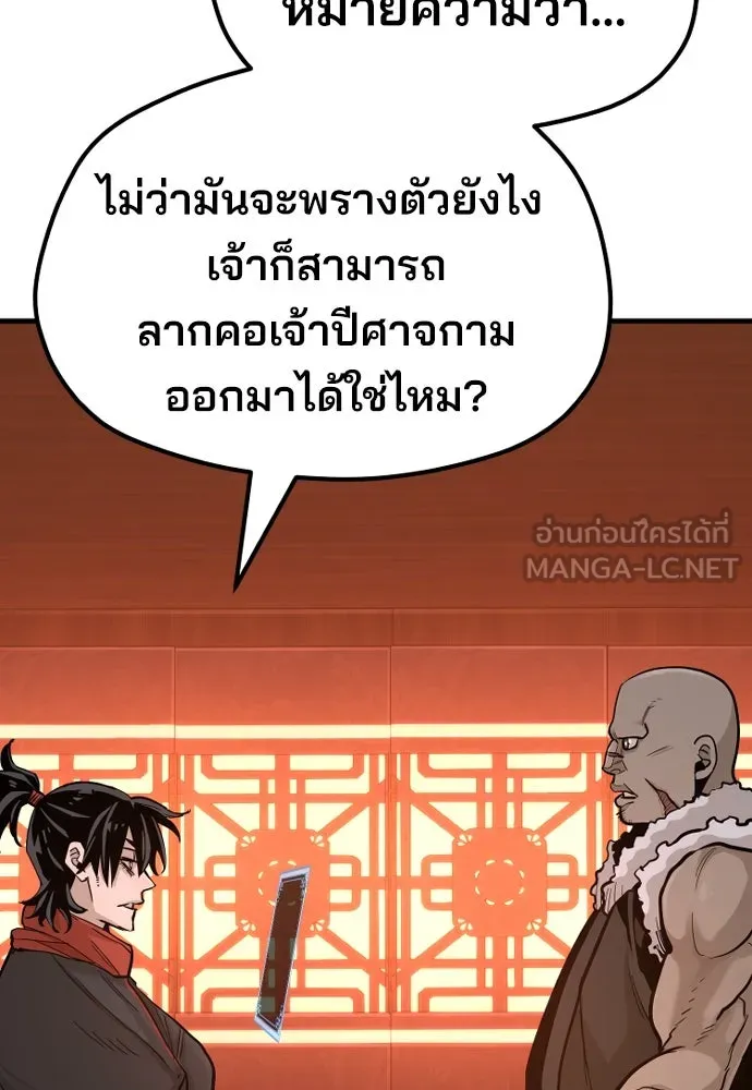 เส้นทางสู่เทพมาร ตอนที่ 39 รูปที่ 141