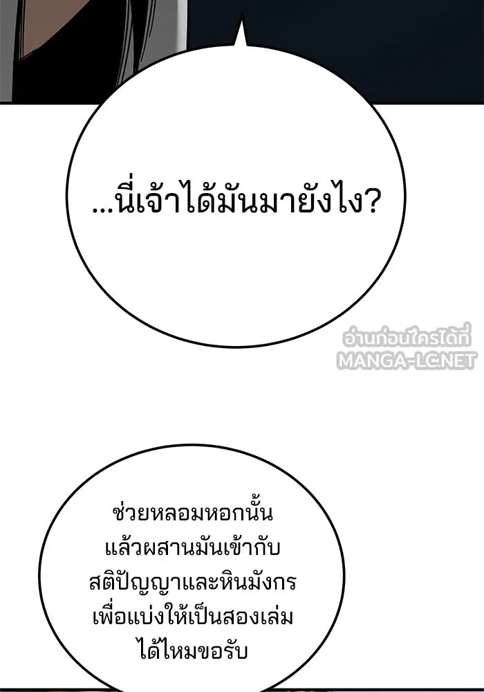 คุณปู่จอมยุทธกับหลานสาวสุดแกร่ง ตอนที่ 70 รูปที่ 81