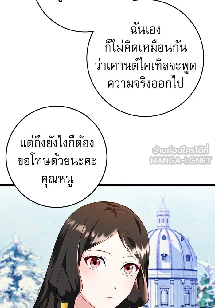 นางร้ายที่ไหนจะมีคุณธรรม ตอนที่ 71 รูปที่ 24