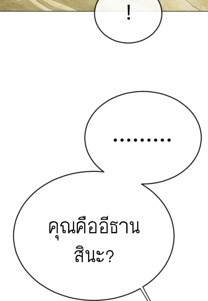 ยุคแห่งยอดมนุษย์ ตอนที่ 108 รูปที่ 34