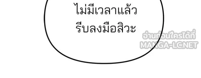 เลวฟาดเลว ตอนที่ 137 รูปที่ 186