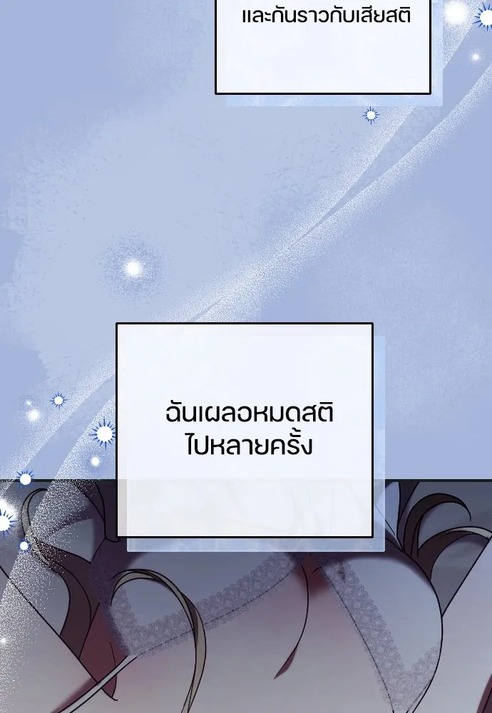 หมาป่าคู่เคียงบัลลังก์ ตอนที่ 50 รูปที่ 83