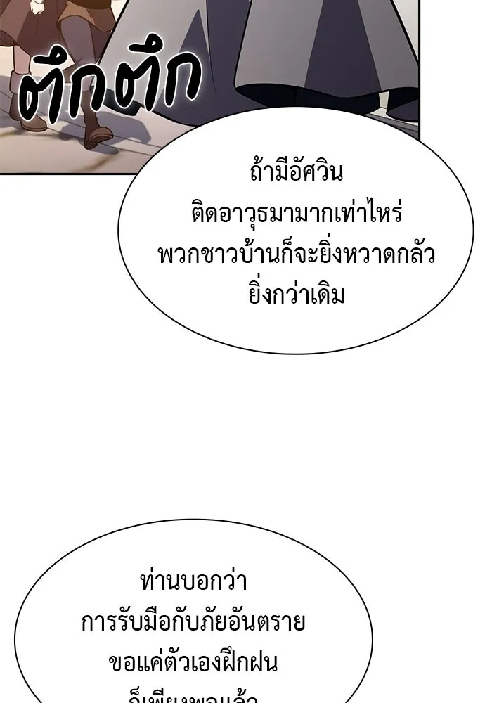 ลูกชายคนเล็กของดยุกคือมือสังหาร ตอนที่ 127 รูปที่ 34