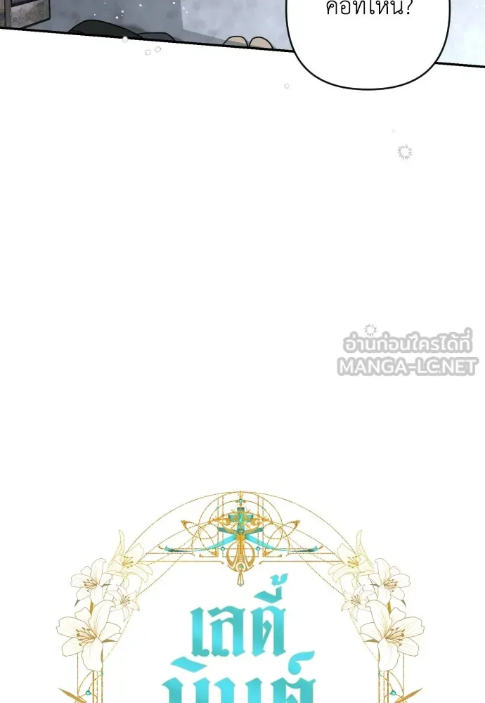 เลดี้มินต์ ตอนที่ 7 รูปที่ 9