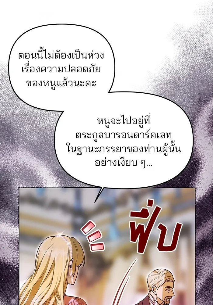 เกมรักจับสามี ตอนที่ 11 รูปที่ 62