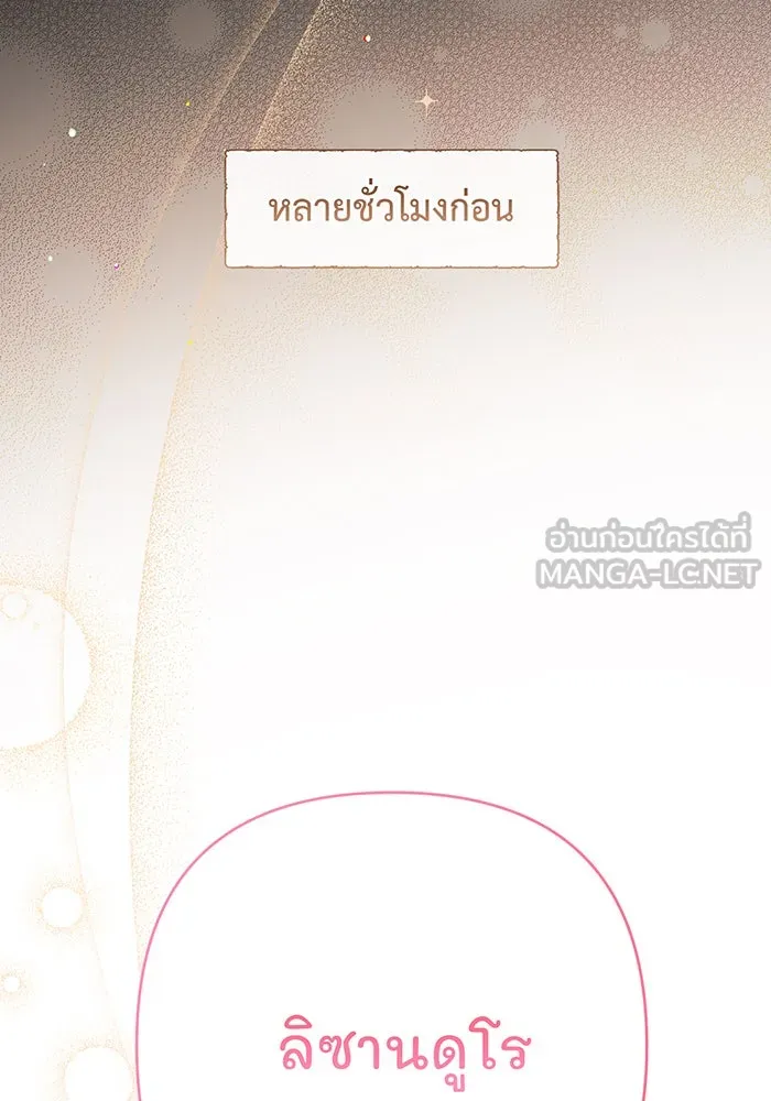 หนูน้อยทรราช ตอนที่ 30 รูปที่ 42