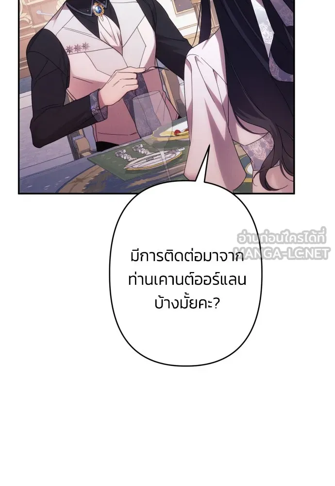 ฉันจะจีบท่านดยุกแดนเหนือ ตอนที่ 60 รูปที่ 21